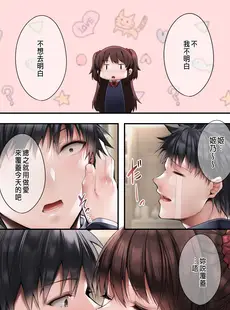 [Chinese][Manga][焼肉食べたい (胡桃もか)] 義妹にライバル！？生意気な後輩と妹に色々と分からされた件 [中国翻訳]