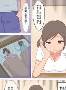 [Chinese][Manga][熟えちランド] 【熟えち11】親子エッチの動画を見ていたら息子としたくなった話 [cqxl自己汉化]