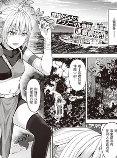 [Chinese][Manga][燵成] まともな女冒険者がエロトラップダンジョンに迷い込んだ話 第1話 (異世快楽天 Vol.3) [DL版] [亮某无修重嵌][無修正]