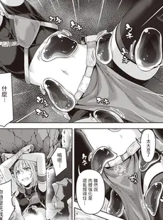 [Chinese][Manga][燵成] まともな女冒険者がエロトラップダンジョンに迷い込んだ話 第1話 (異世快楽天 Vol.3) [DL版] [亮某无修重嵌][無修正]