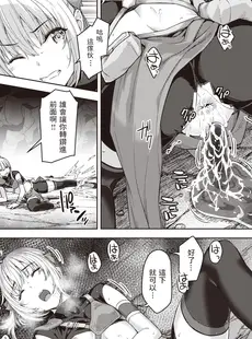 [Chinese][Manga][燵成] まともな女冒険者がエロトラップダンジョンに迷い込んだ話 第1話 (異世快楽天 Vol.3) [DL版] [亮某无修重嵌][無修正]