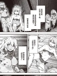 [Chinese][Manga][燵成] まともな女冒険者がエロトラップダンジョンに迷い込んだ話 第8話 (異世快楽天 Vol.20) [DL版] [亮某无修重嵌][無修正]