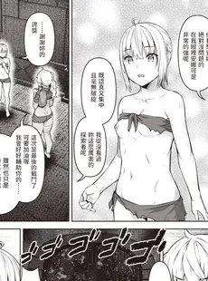 [Chinese][Manga][燵成] まともな女冒険者がエロトラップダンジョンに迷い込んだ話 第8話 (異世快楽天 Vol.20) [DL版] [亮某无修重嵌][無修正]