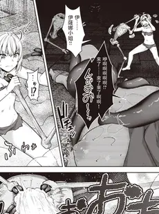 [Chinese][Manga][燵成] まともな女冒険者がエロトラップダンジョンに迷い込んだ話 第8話 (異世快楽天 Vol.20) [DL版] [亮某无修重嵌][無修正]