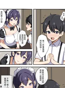 [Chinese][Manga][牛白温泉] ぼくのメイドのお姉さん [中国翻訳]