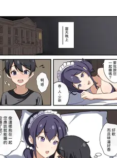 [Chinese][Manga][牛白温泉] ぼくのメイドのお姉さん [中国翻訳]