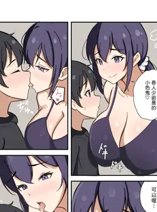 [Chinese][Manga][牛白温泉] ぼくのメイドのお姉さん [中国翻訳]