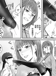 [Chinese][Manga][犬上いの字] やらかした僕へのどS上司からの体罰 [广告组汉化]