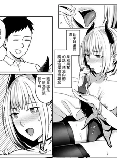 [Chinese][Manga][犬上いの字] 夢見る淫魔は食事のために今日も… [广告组汉化]