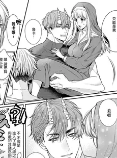 [Chinese][Manga][犬田かんこ] 転生先ではモブ悪魔とセックスしないと生き残れません! 9 [莉赛特汉化组]