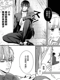 [Chinese][Manga][犬田かんこ] 転生先ではモブ悪魔とセックスしないと生き残れません! 9 [莉赛特汉化组]