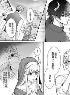 [Chinese][Manga][犬田かんこ] 転生先ではモブ悪魔とセックスしないと生き残れません! 9 [莉赛特汉化组]