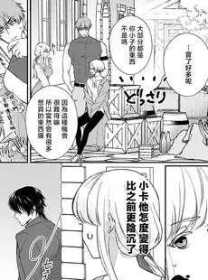 [Chinese][Manga][犬田かんこ] 転生先ではモブ悪魔とセックスしないと生き残れません! 9 [莉赛特汉化组]