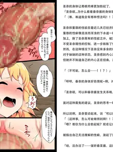 [Chinese][Manga][狭くて暗い (狭暗)] 内側から肉を汚す3 [小说附漫画] [躺平人生自信摆烂个人翻译]