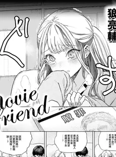 [Chinese][Manga][狼亮輔] movie friend (COMIC 失楽天 2023年7月号) [大鸟可不敢乱转汉化][無修正]