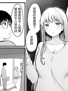 [Chinese][Manga][猫耳と黒マスク (cielo)] 女子寮管理人の僕はギャル寮生に振り回されてます [醫學院好難讀CMUMT43]