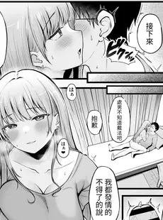 [Chinese][Manga][猫耳と黒マスク (cielo)] 女子寮管理人の僕はギャル寮生に振り回されてます [醫學院好難讀CMUMT43]