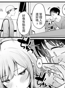 [Chinese][Manga][猫耳と黒マスク (cielo)] 女子寮管理人の僕はギャル寮生に振り回されてます [醫學院好難讀CMUMT43]