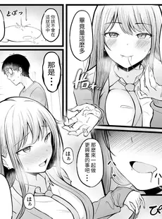 [Chinese][Manga][猫耳と黒マスク (cielo)] 女子寮管理人の僕はギャル寮生に振り回されてます [醫學院好難讀CMUMT43]