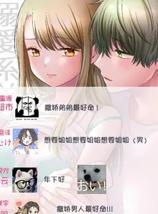 [Chinese][Manga][獄楽生活 (鬼我めいる)] 溺愛弟に迫られて～見せ合いから触れ合いへ～ [橄榄汉化组]