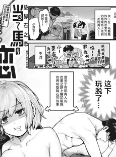 [Chinese][Manga][玉ぼん] 当て馬の恋 (COMIC 快楽天 2023年12月号) [黑绯鞠个人汉化] [DL版]