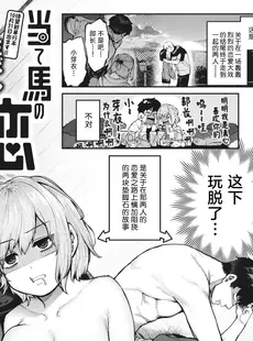 [Chinese][Manga][玉ぼん] 当て馬の恋 (COMIC 快楽天 2023年12月号) [黑绯鞠个人汉化] [DL版]