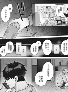 [Chinese][Manga][玉ぼん] 当て馬の恋 (COMIC 快楽天 2023年12月号) [黑绯鞠个人汉化] [DL版]