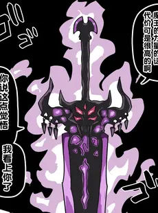 [Chinese][Manga][玖珂ツニヤ] クソ重ヤンデレ魔剣 感情超~~沉重的病娇魔剑 [甜族星人出资x一只麻利的鸽子汉化]