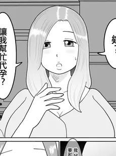 [Chinese][Manga][珍どりる] 代理出産義母～メスの吐息～ [广告组汉化]