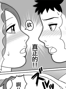 [Chinese][Manga][珍どりる] 代理出産義母～メスの吐息～ [广告组汉化]