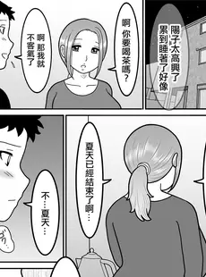 [Chinese][Manga][珍どりる] 代理出産義母～メスの吐息～ [广告组汉化]