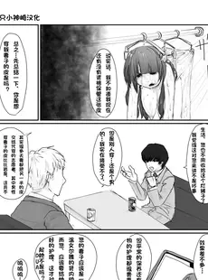 [Chinese][Manga][甘菓子 (ゆべし)] SKIN 妻の皮を着た男に欲情する俺はおかしいのか？ [中国翻訳]