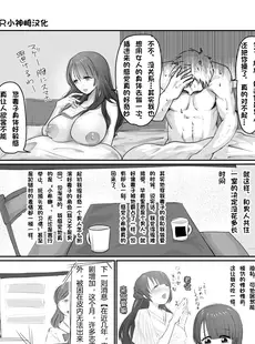 [Chinese][Manga][甘菓子 (ゆべし)] SKIN 妻の皮を着た男に欲情する俺はおかしいのか？ [中国翻訳]