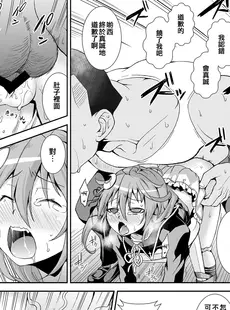 [Chinese][Manga][異郷 (山崎かな)] うーちゃん、「ごめんなさい」は？ (艦隊これくしょん -艦これ-) [吸住没碎个人汉化] [DL版]