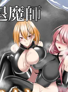 [Chinese][Manga][白の葉 (シロハ)] 退魔師アイナ&レイカ [不咕鸟汉化组]