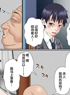 [Chinese][Manga][白猫屋] 寝トラレ奥様と変態大家 [中国翻訳]