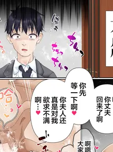 [Chinese][Manga][白猫屋] 寝トラレ奥様と変態大家 [中国翻訳]