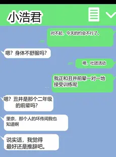 [Chinese][Manga][白猫屋] 寝取られ女バス部 case 2 意識高い後輩 [中国翻訳]