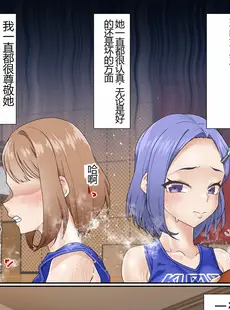 [Chinese][Manga][白猫屋] 寝取られ女バス部 case3 露出後輩 [中国翻訳]