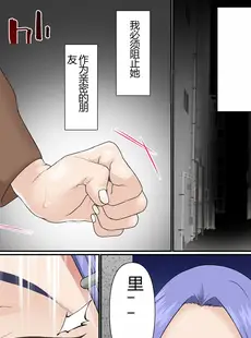 [Chinese][Manga][白猫屋] 寝取られ女バス部 case3 露出後輩 [中国翻訳]