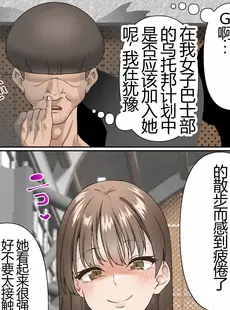 [Chinese][Manga][白猫屋] 寝取られ女バス部 Case4 傲慢OG [中国翻訳]