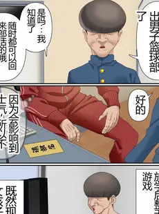 [Chinese][Manga][白猫屋] 寝取られ女バス部 case5 催眠ハーレム [中国翻訳]