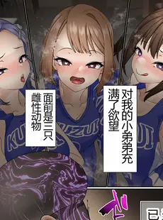 [Chinese][Manga][白猫屋] 寝取られ女バス部 case5 催眠ハーレム [中国翻訳]