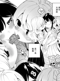 [Chinese][Manga][白玉もち] 百合暴乱される淫魔 1 [Dokiki汉化组]