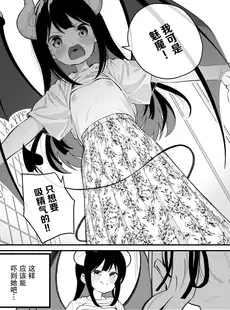 [Chinese][Manga][白玉もち] 百合暴乱される淫魔 1 [Dokiki汉化组]