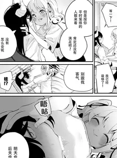 [Chinese][Manga][白玉もち] 百合暴乱される淫魔 1 [Dokiki汉化组]