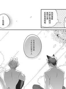 [Chinese][Manga][白蜜ダイヤ] どうしようもないほどに、運命 7 完結 [莉赛特汉化组]