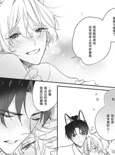 [Chinese][Manga][白蜜ダイヤ] どうしようもないほどに、運命 7 完結 [莉赛特汉化组]