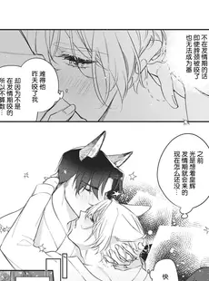 [Chinese][Manga][白蜜ダイヤ] どうしようもないほどに、運命 7 完結 [莉赛特汉化组]