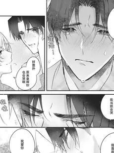 [Chinese][Manga][白蜜ダイヤ] どうしようもないほどに、運命 7 完結 [莉赛特汉化组]